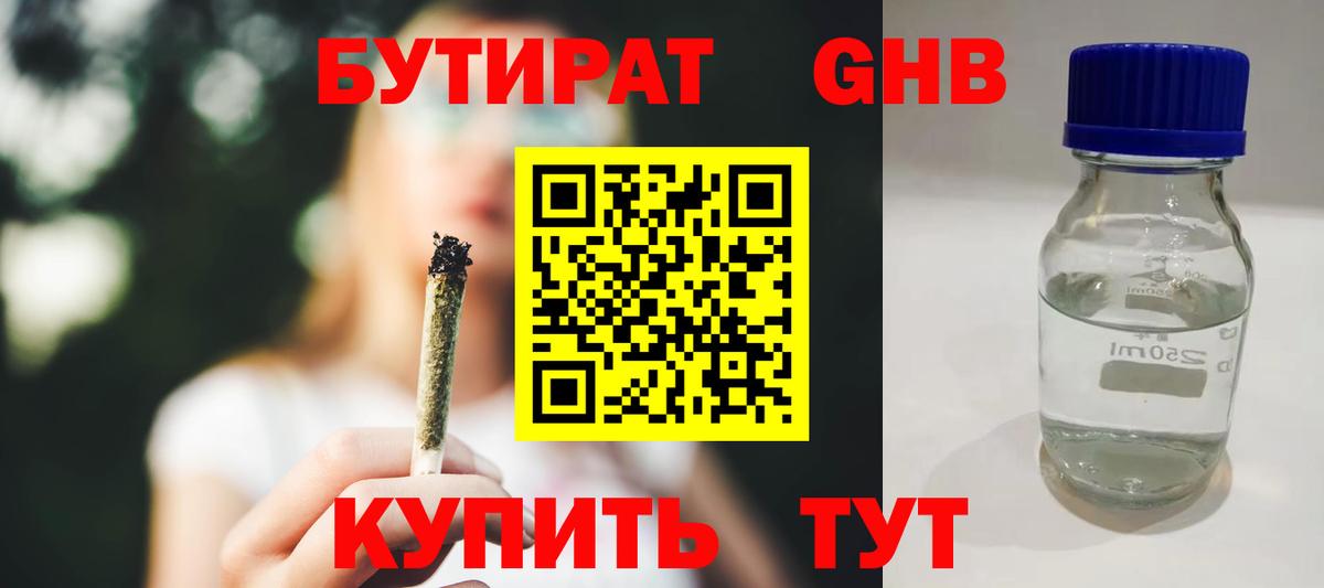 Бутират бутандиол  Вход с VPN  БУТИРАТ  Кстово 