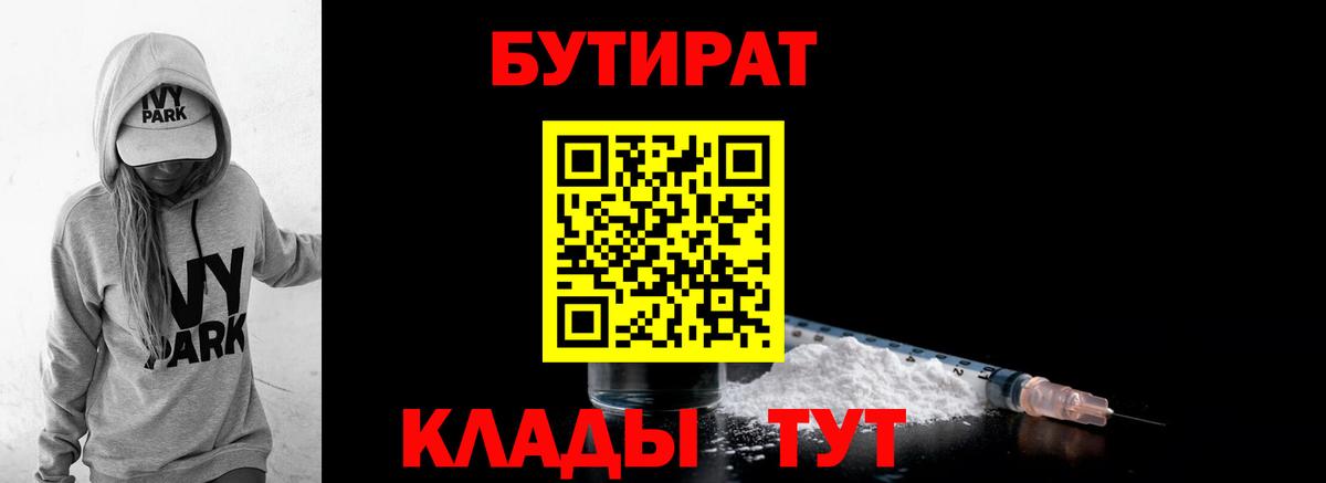 Бутират буратино Кстово