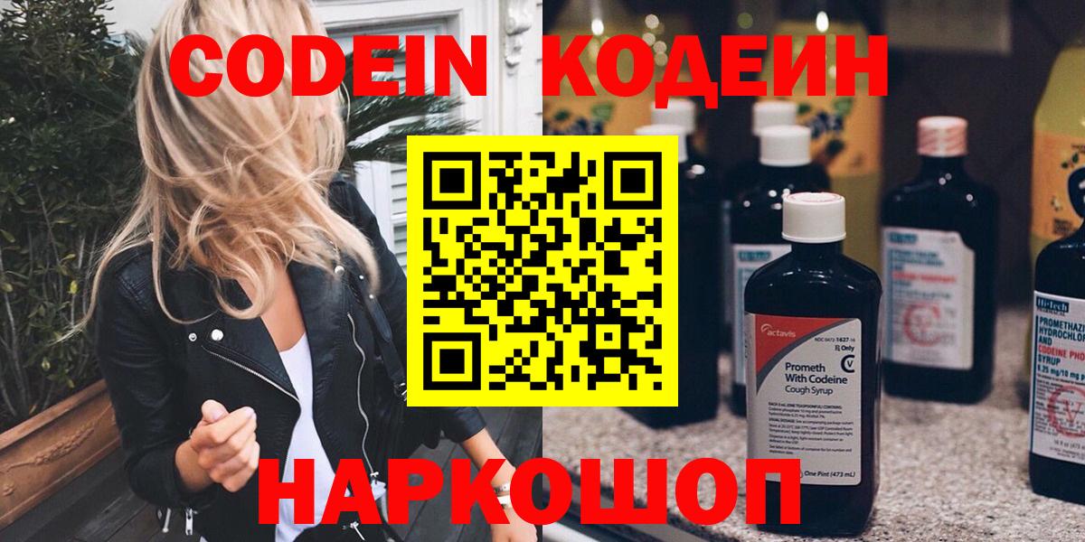 Кстово  Кодеиновый сироп Lean Purple Drank  Вход с VPN 