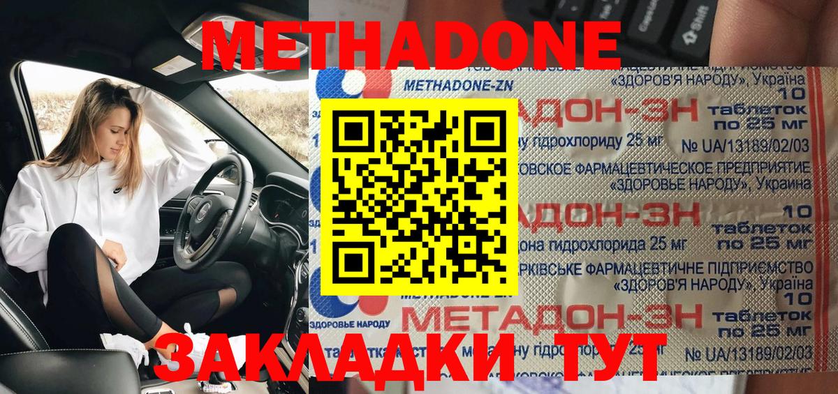 Метадон кристалл  Метадон белоснежный  Вход с VPN  Кстово 