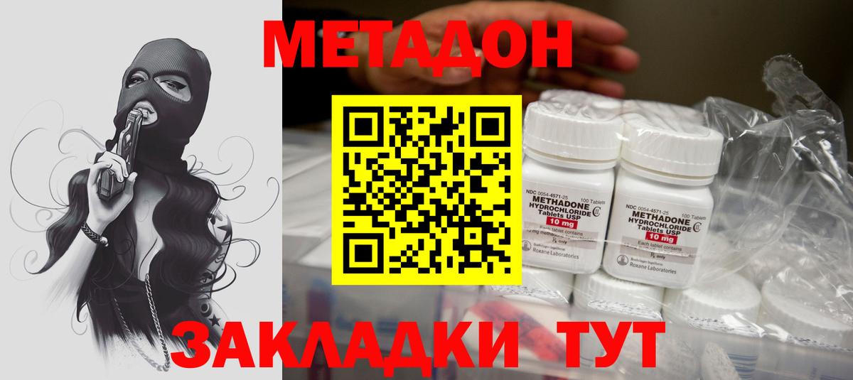 МЕТАДОН кристалл Кстово